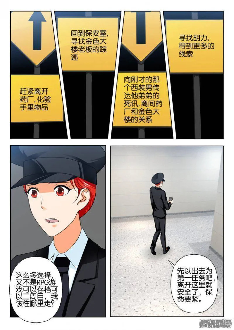 第218回 第8页