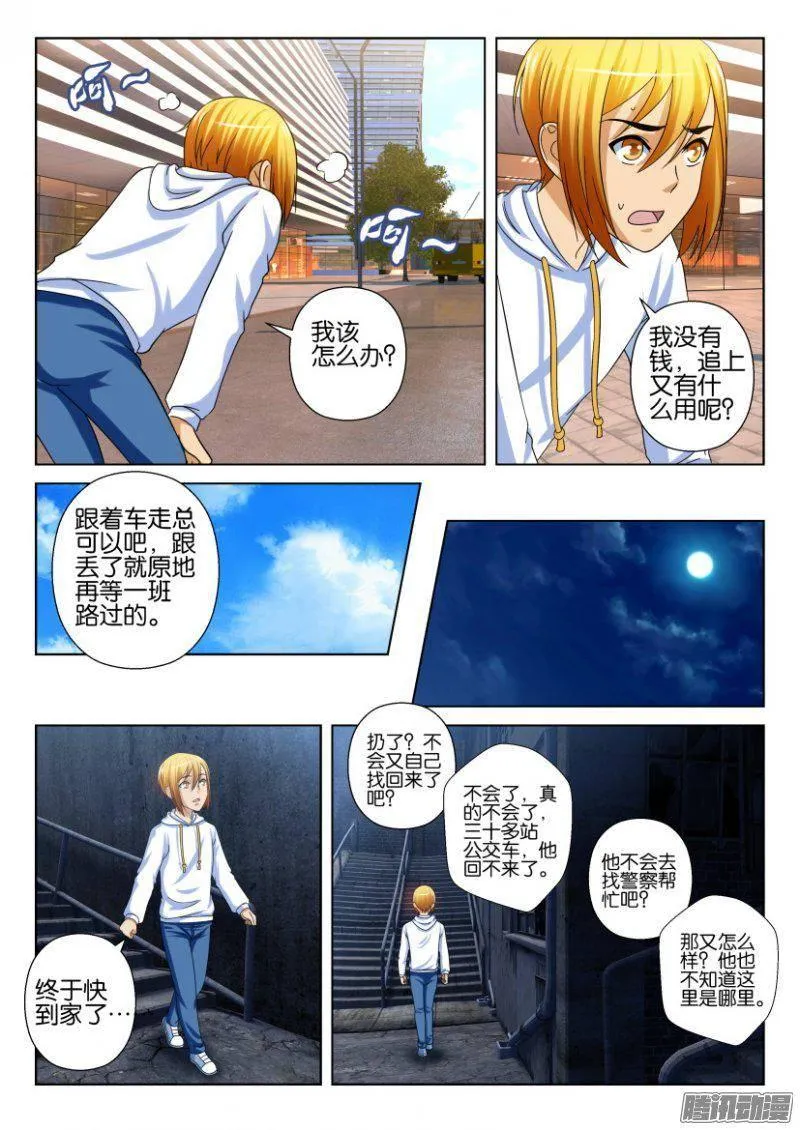 第228回 第5页