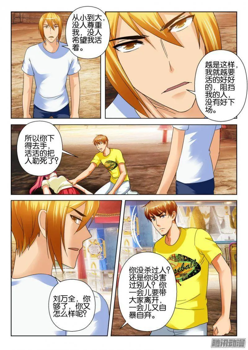 第231回 第6页