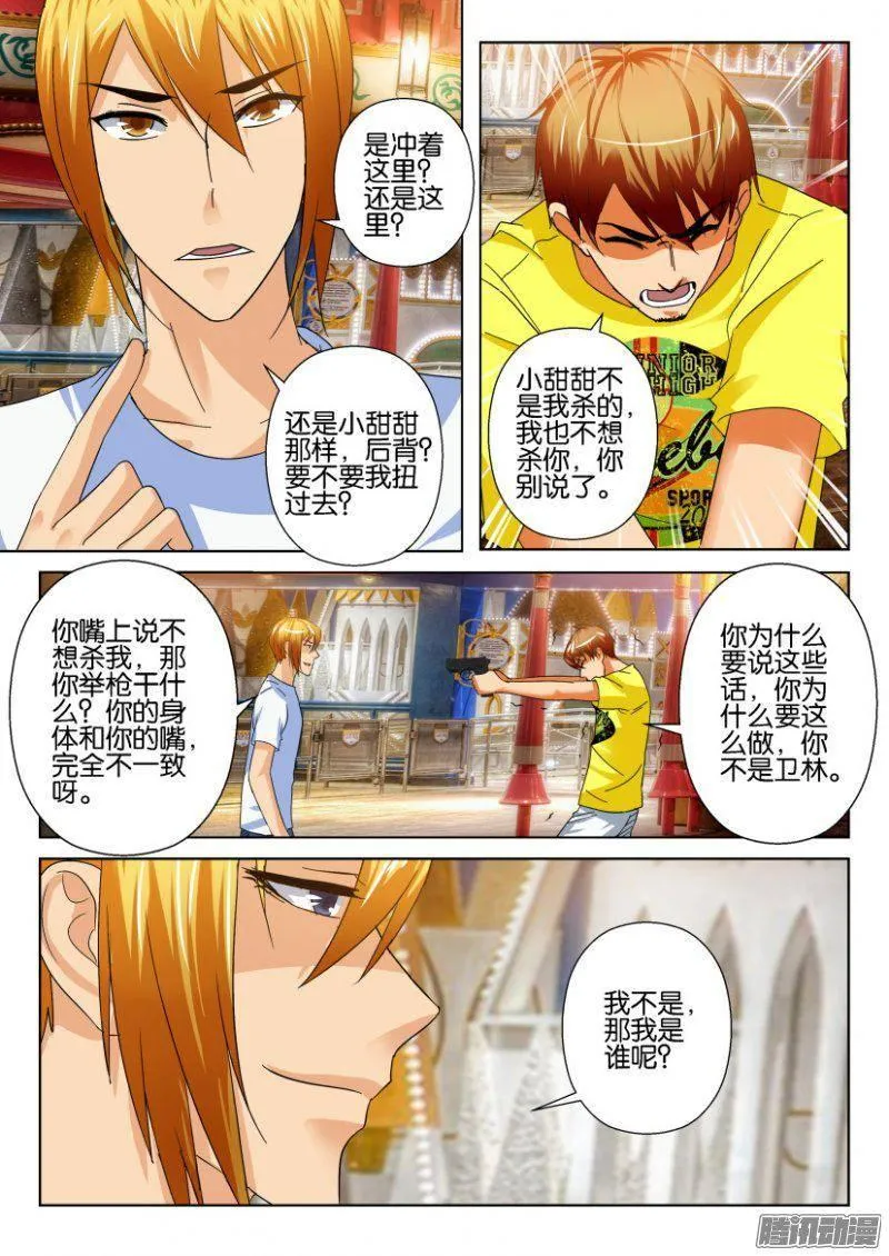 第231回 第8页