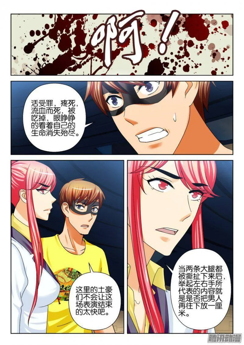 第235回 第7页