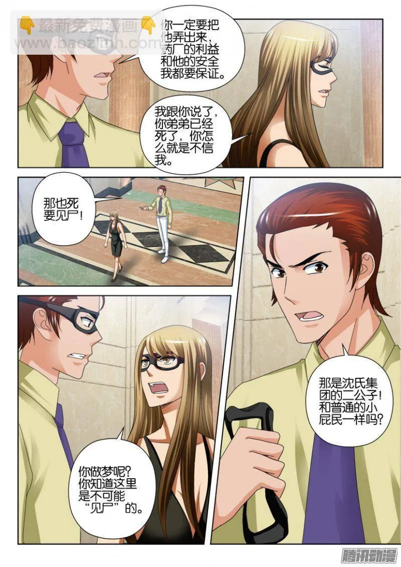第236回 第5页