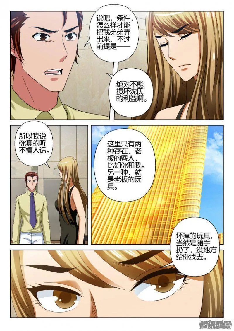 第236回 第7页
