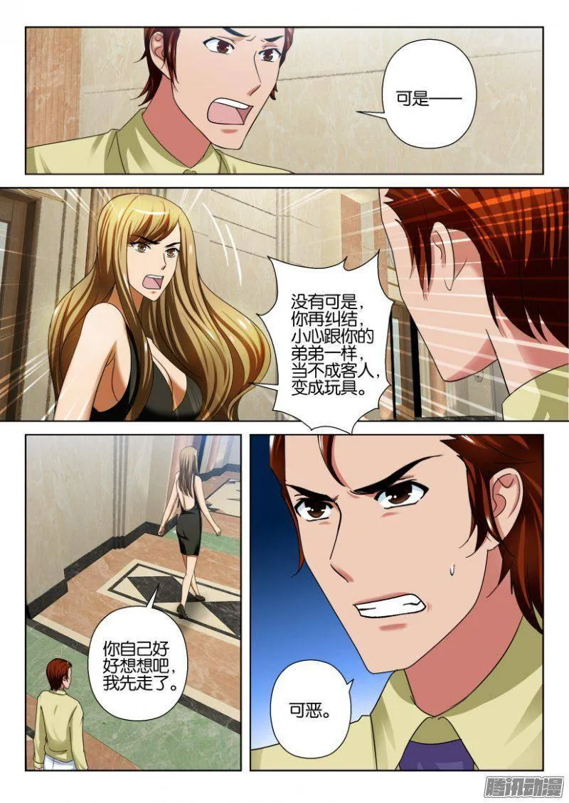 第236回 第8页
