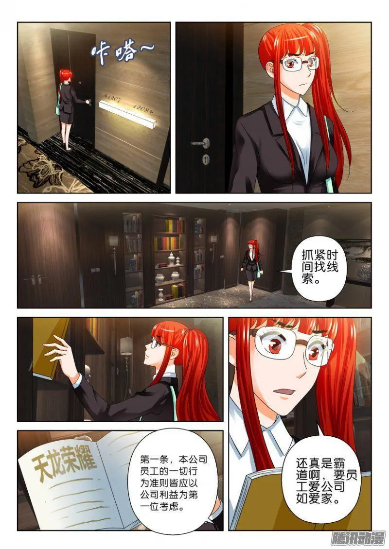 第237回 第5页