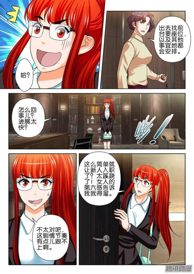 第237回 第8页