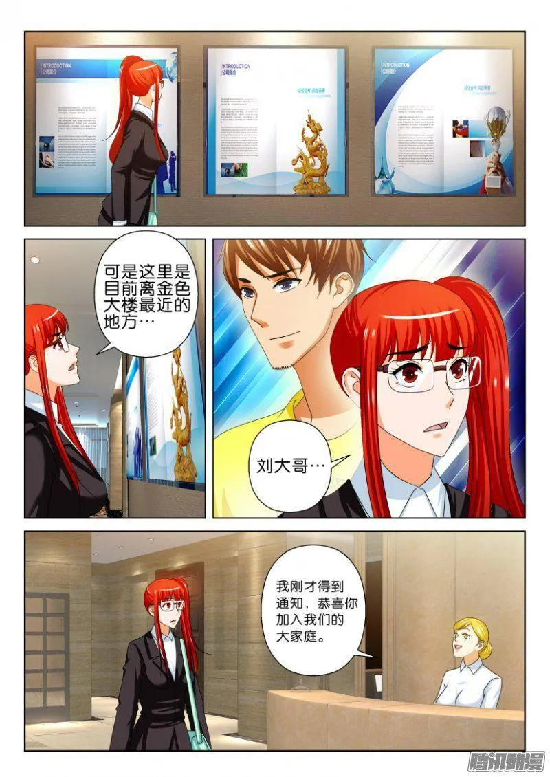 第237回 第9页
