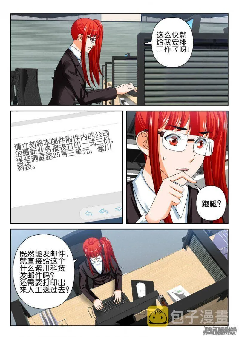 第238回 第5页