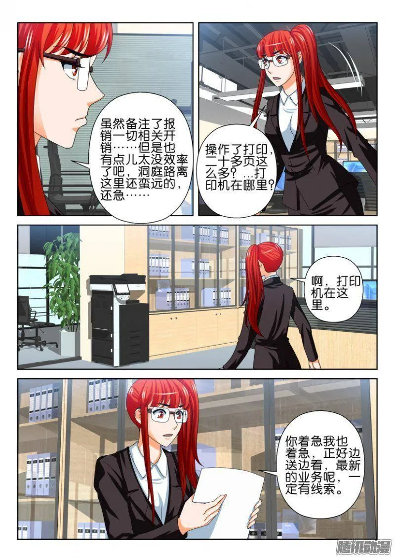 第238回 第6页