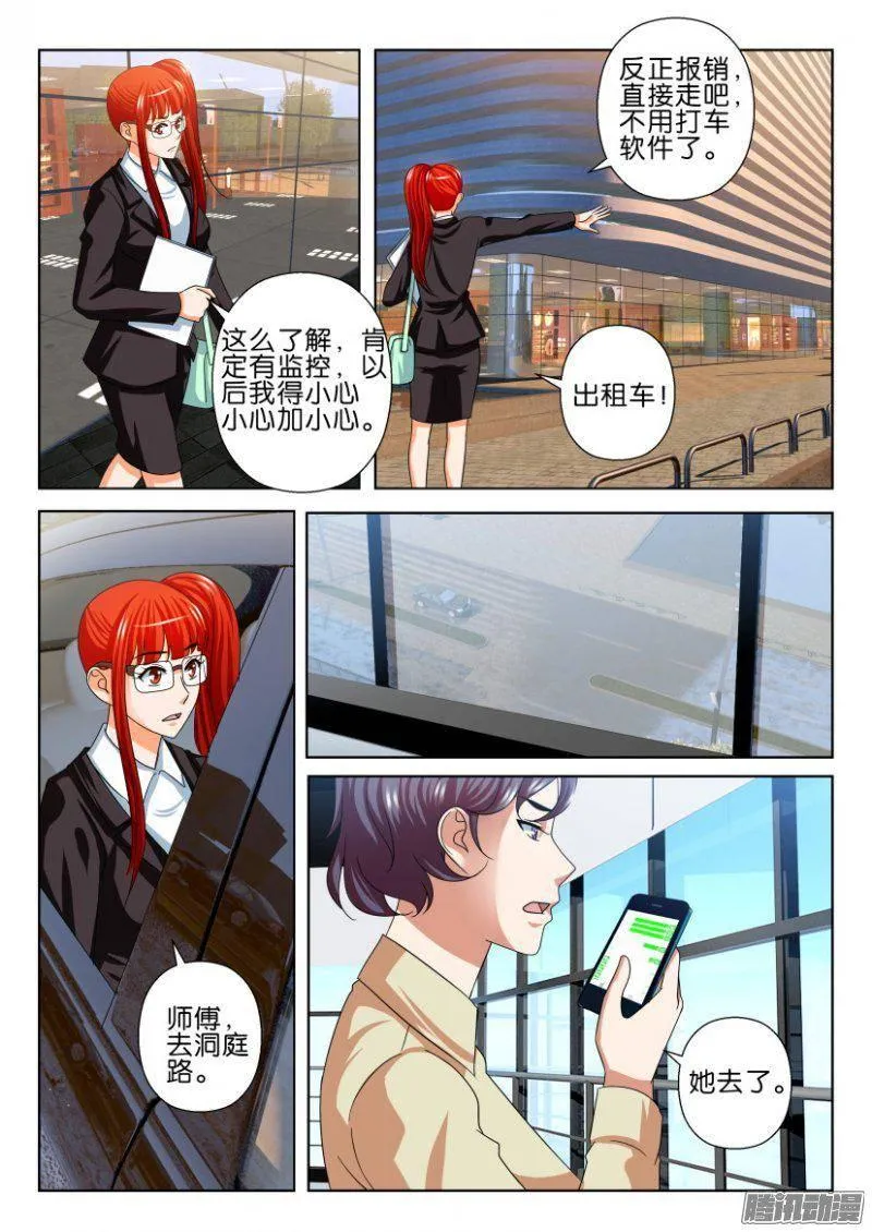 第238回 第8页