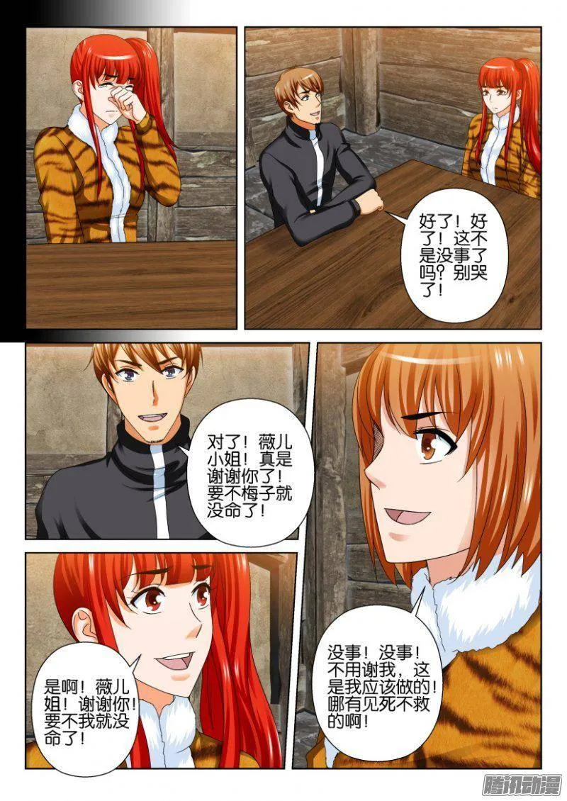 第248回 第8页