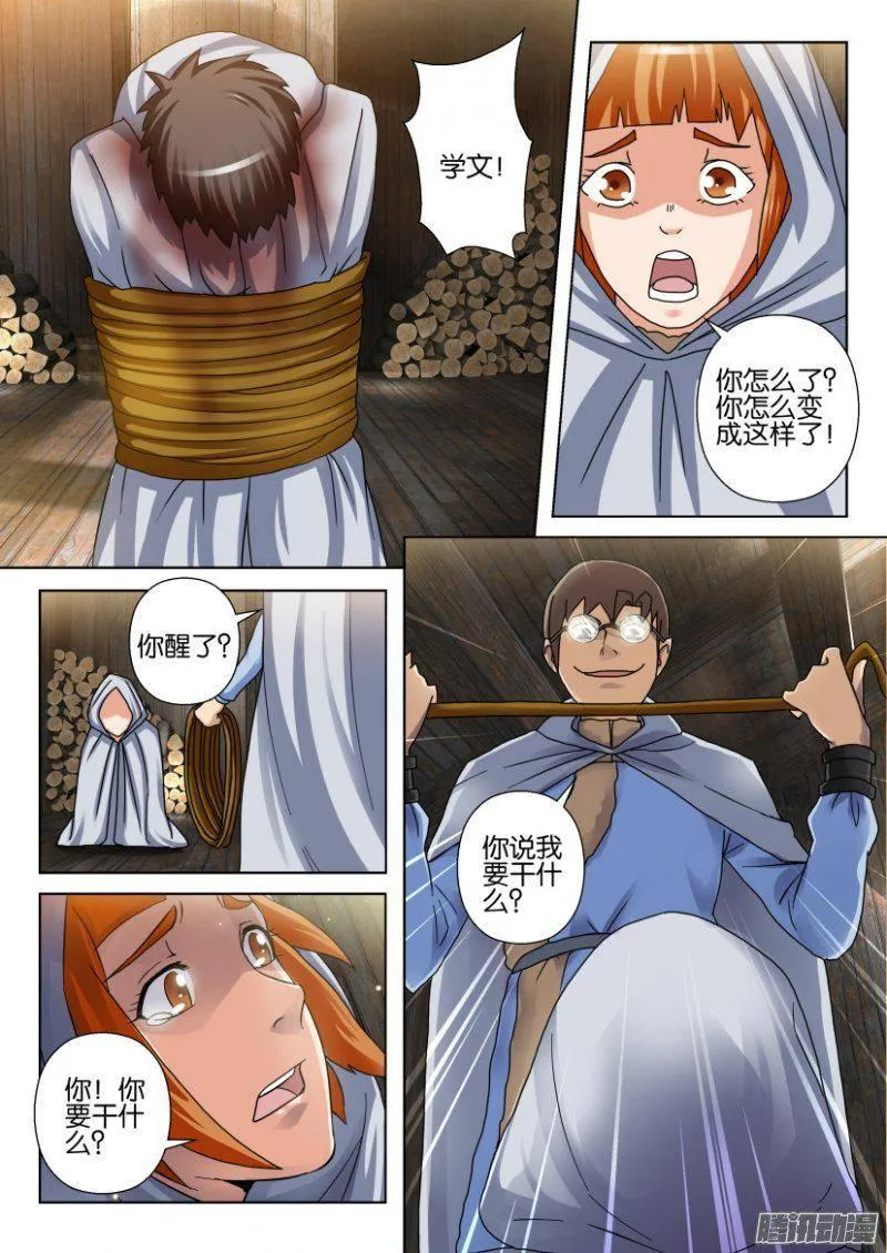 第253回 第9页