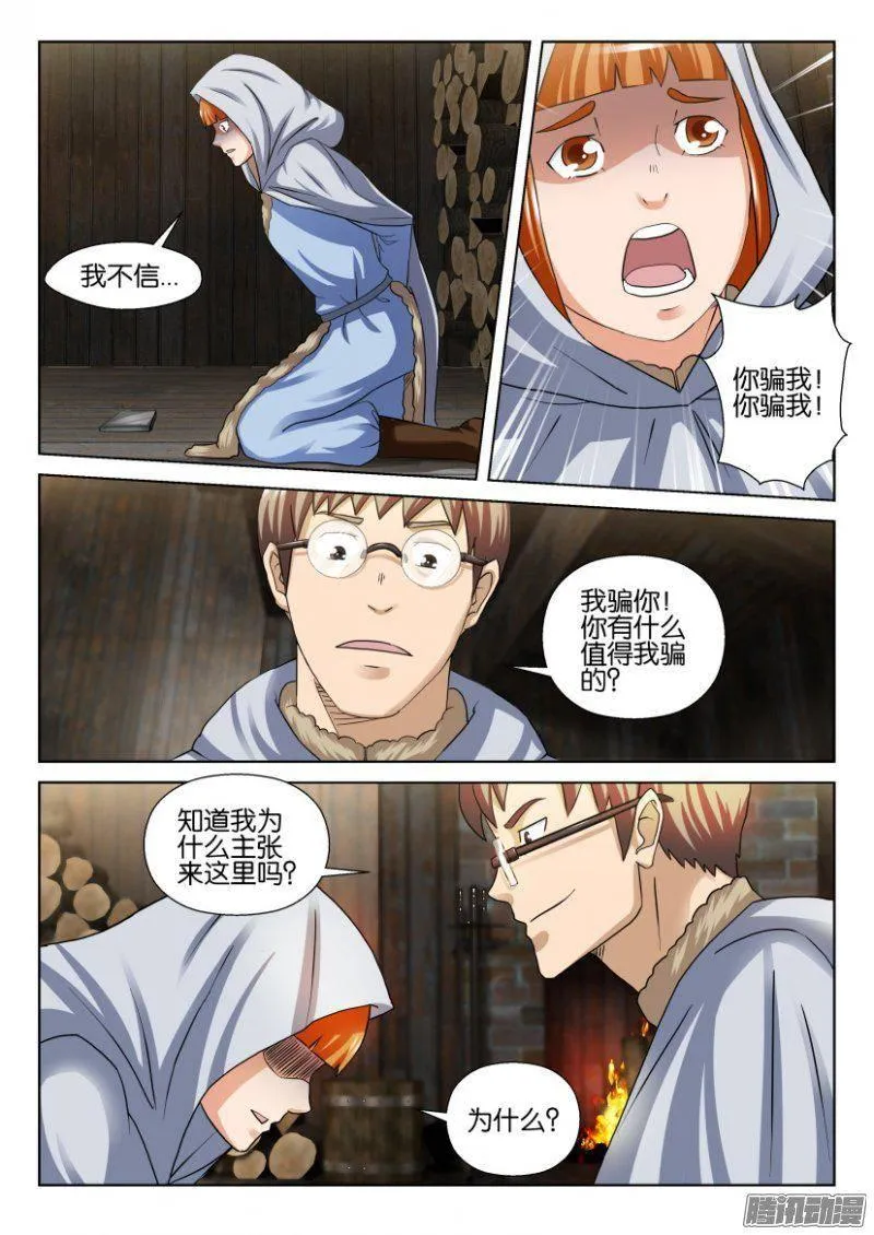 第254回 第5页
