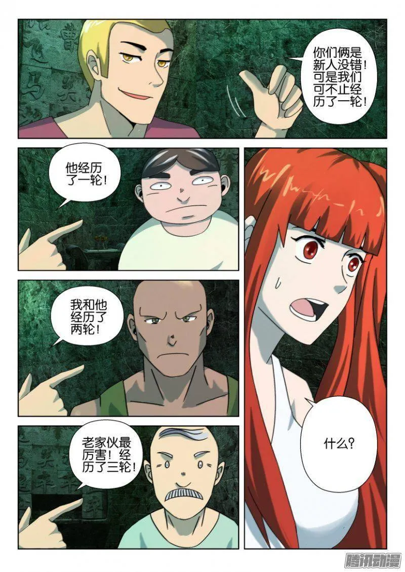 第257回 第6页