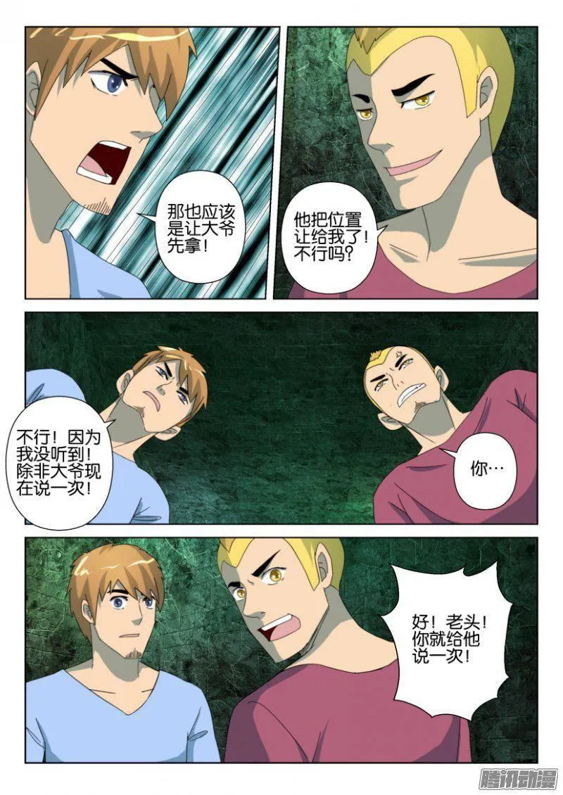 第258回 第4页
