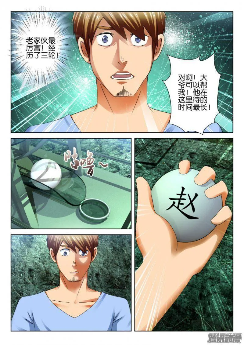 第259回 第5页