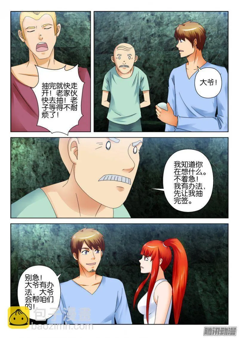 第259回 第6页