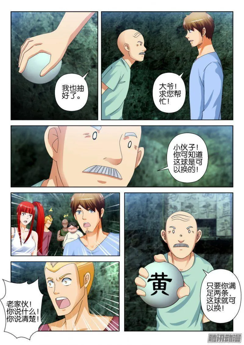 第259回 第7页