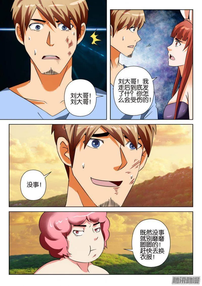 第264回 第8页