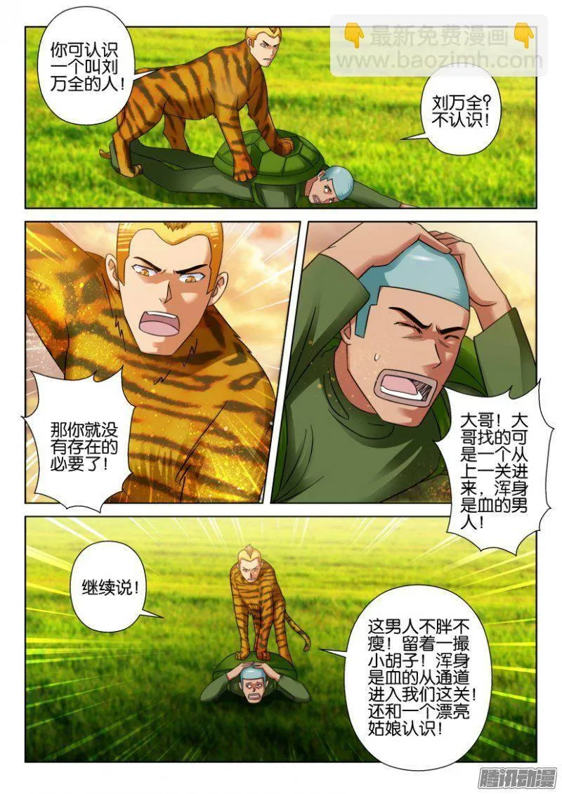 第268回 第5页