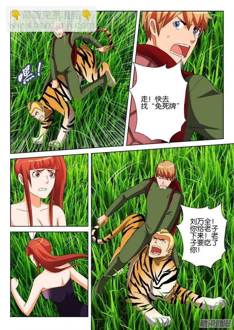 第270回 第5页