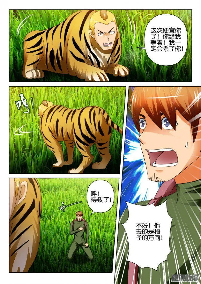 第271回 第8页