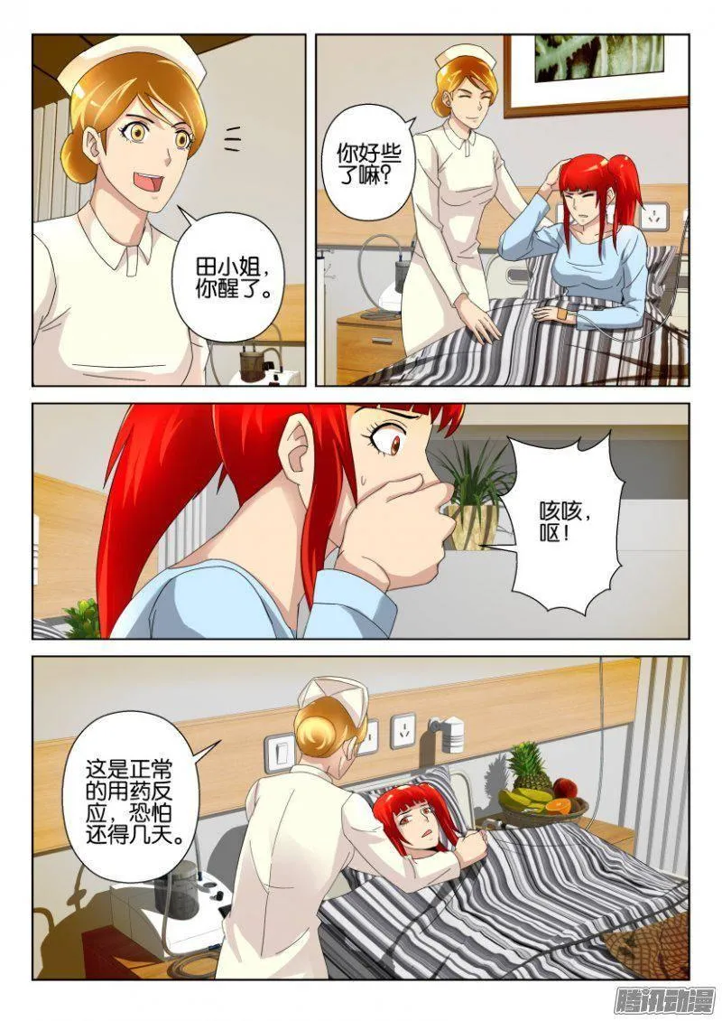 第297回 第5页