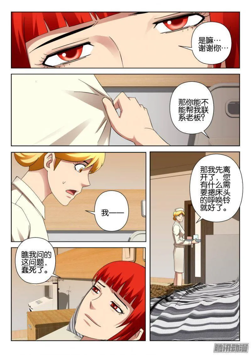 第297回 第7页