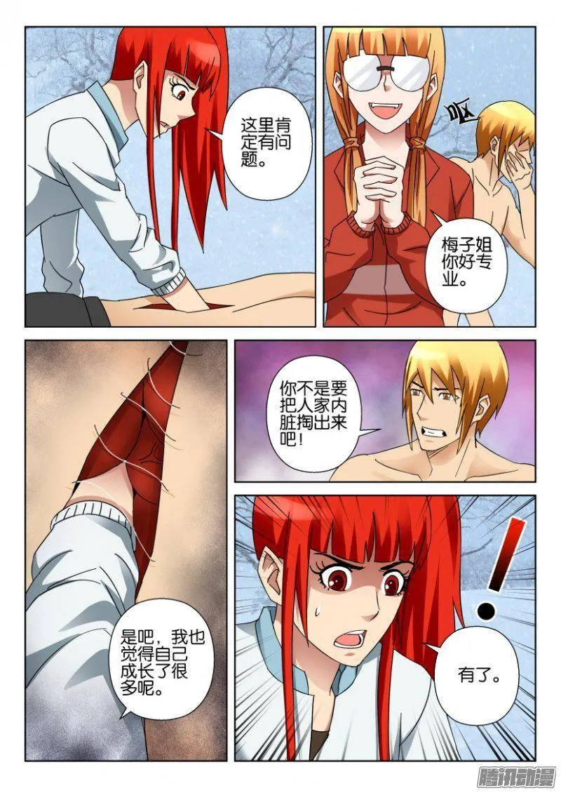 第326回 第6页