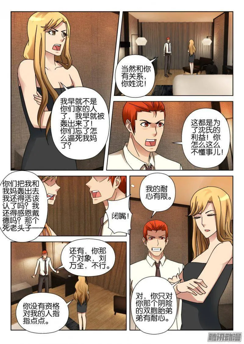 第330回 第9页