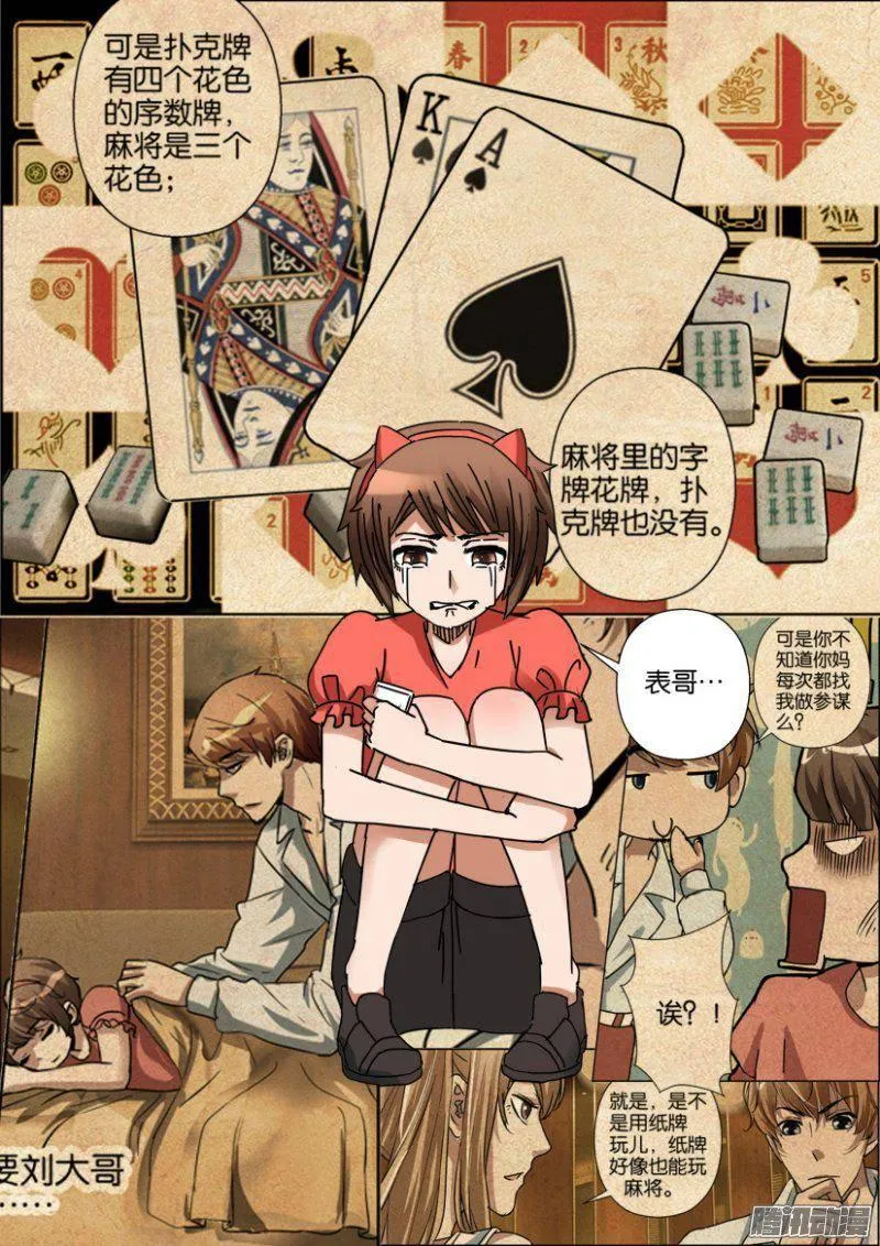 第356回 第7页