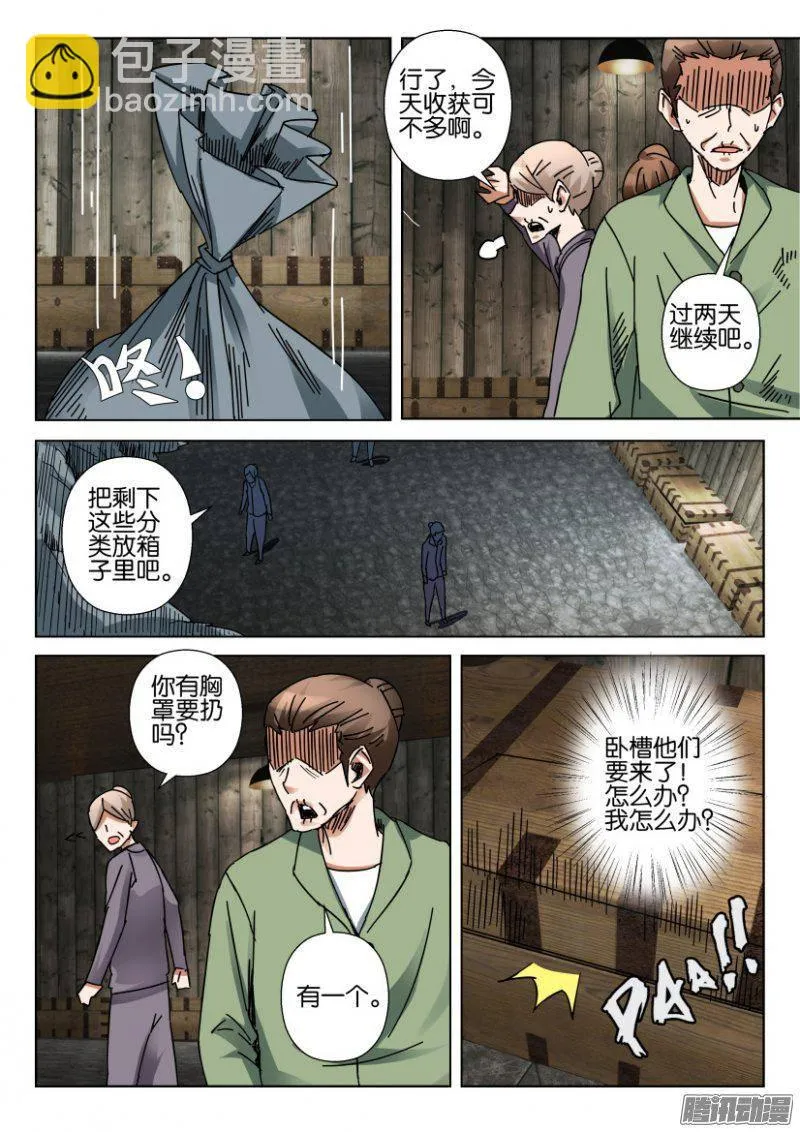 第357回 第8页