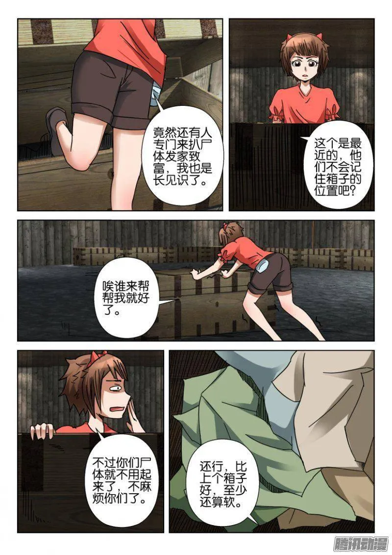 第358回 第3页