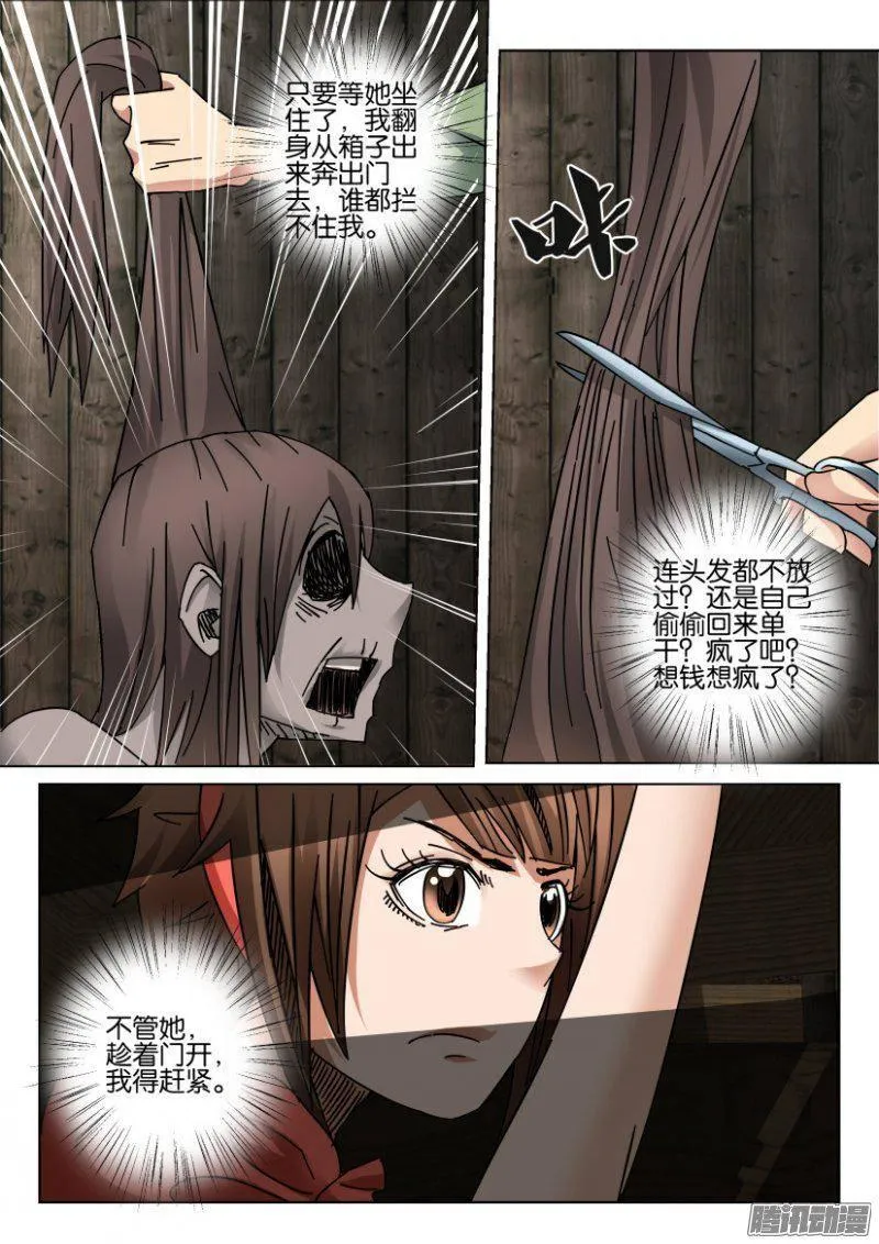 第358回 第6页