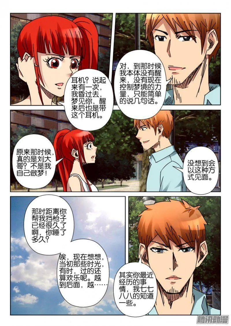 第361回 第5页
