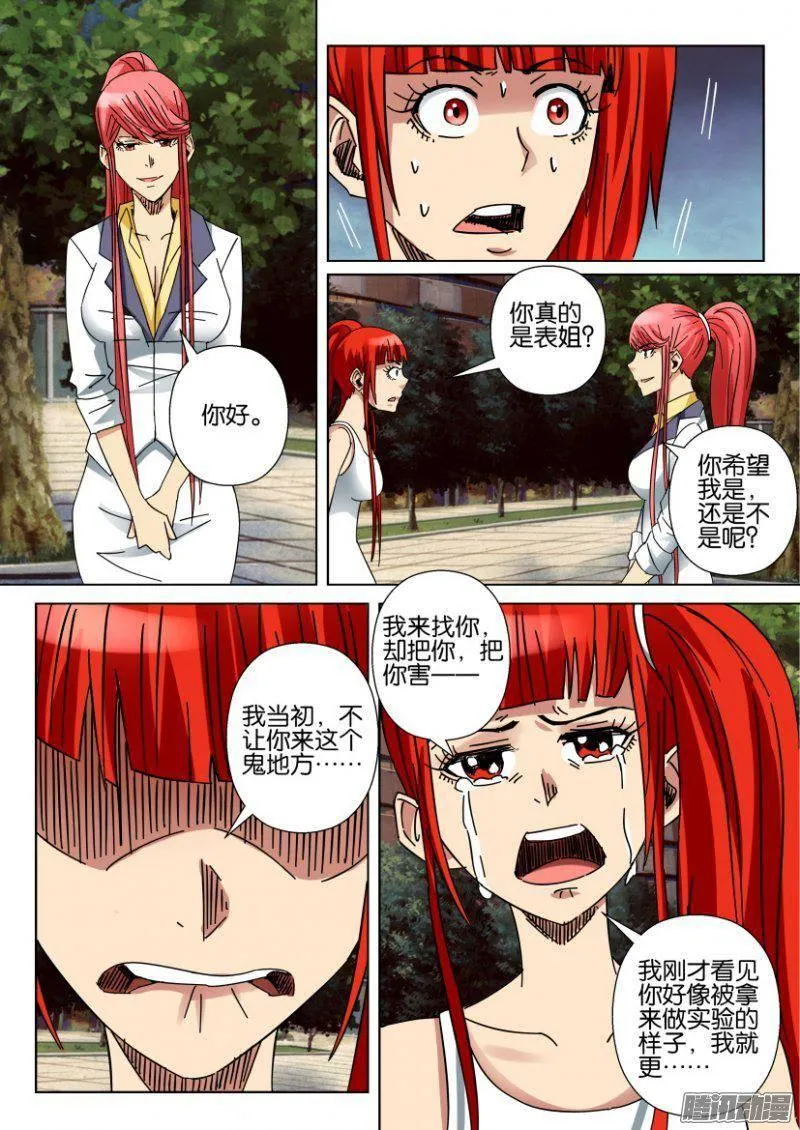 第361回 第7页