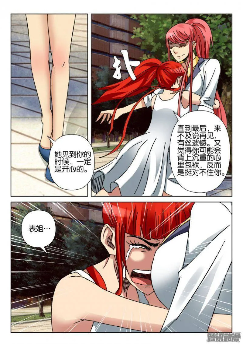 第361回 第8页