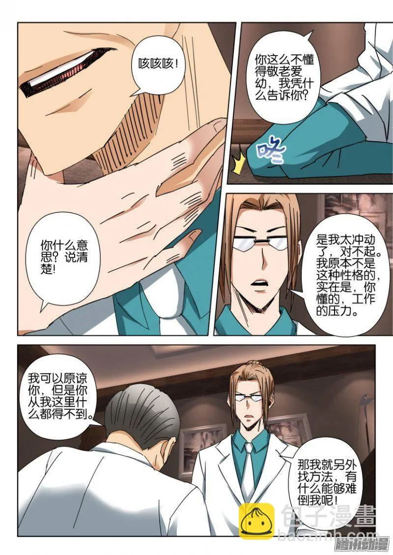 第366回 第5页