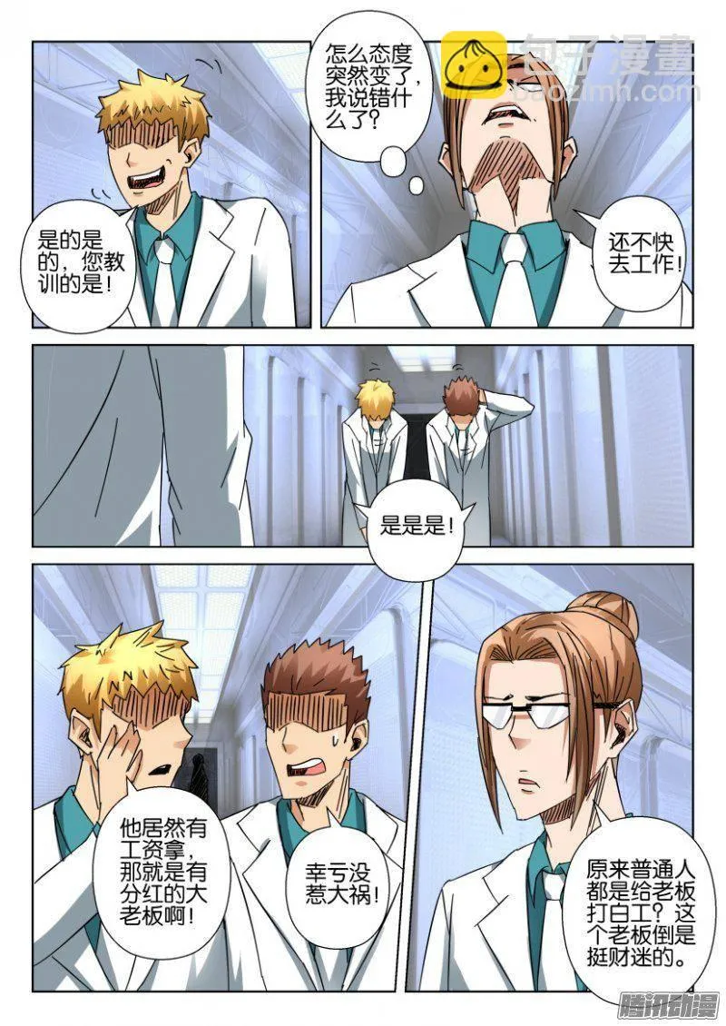 第366回 第8页