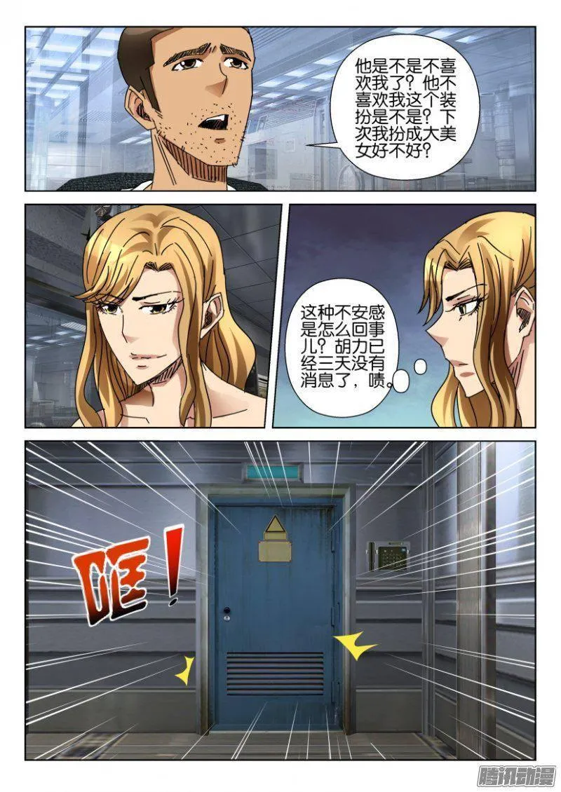 第368回 第8页
