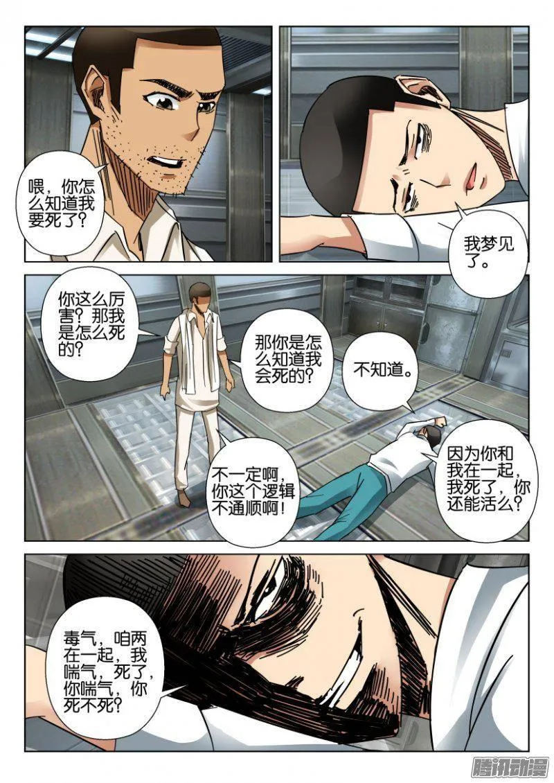第369回 第8页