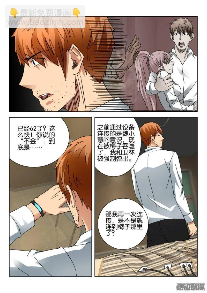 第382回 第9页