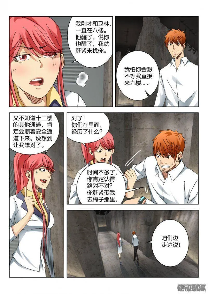 第383回 第8页