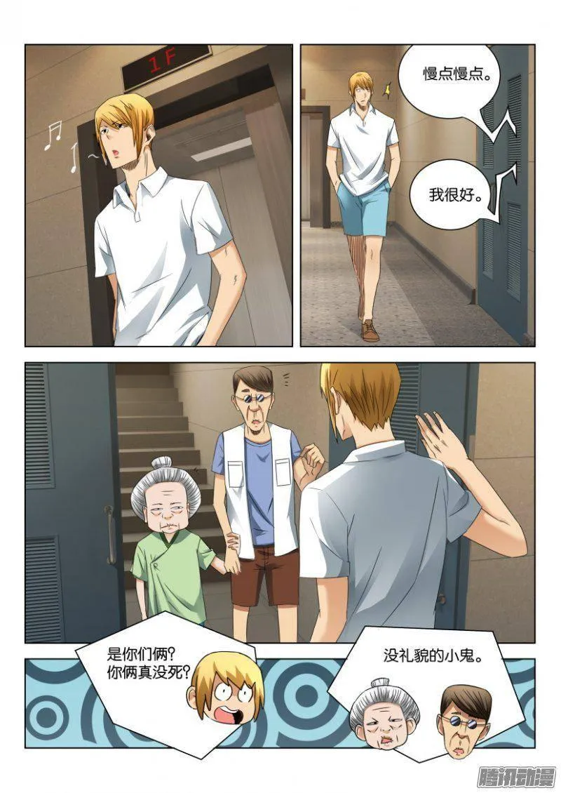第386回 第8页