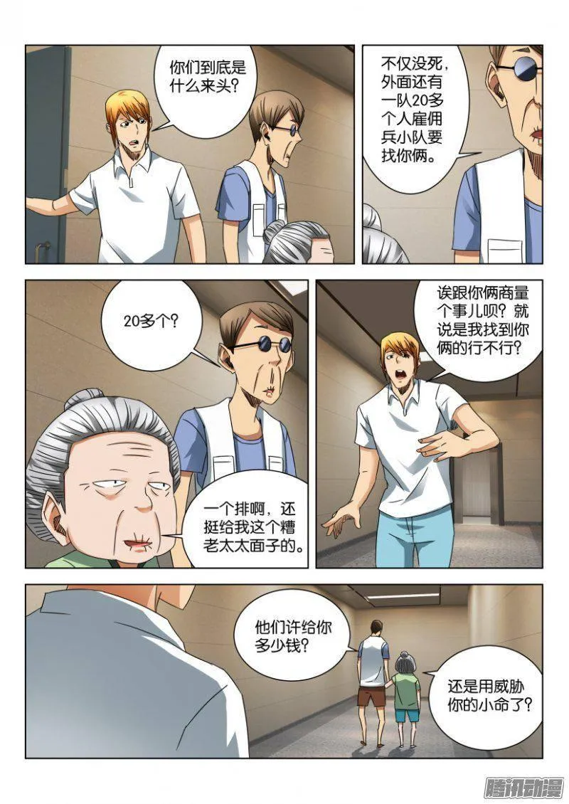 第386回 第9页