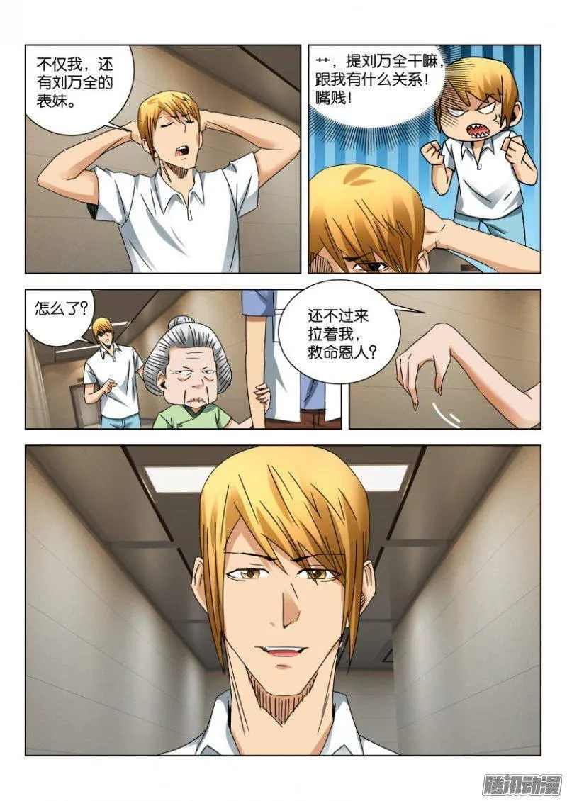 第386回 第10页