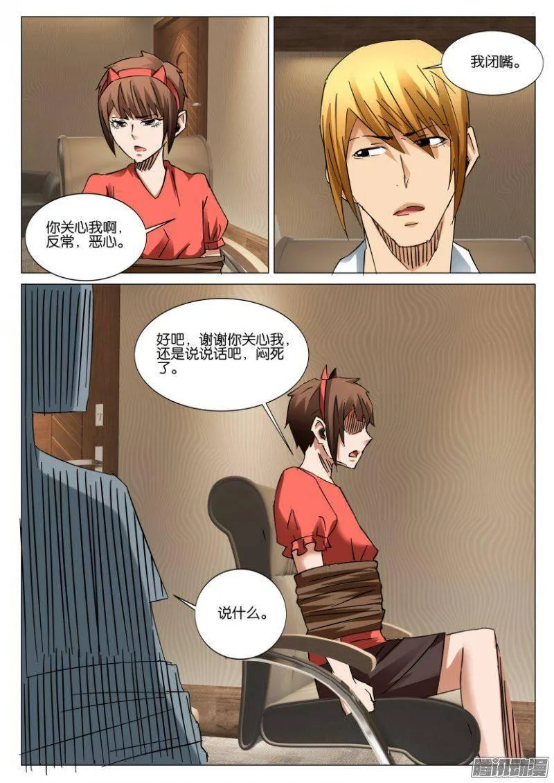 第387回 第8页