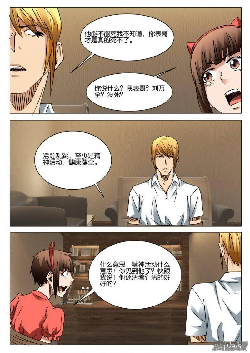 第387回 第10页