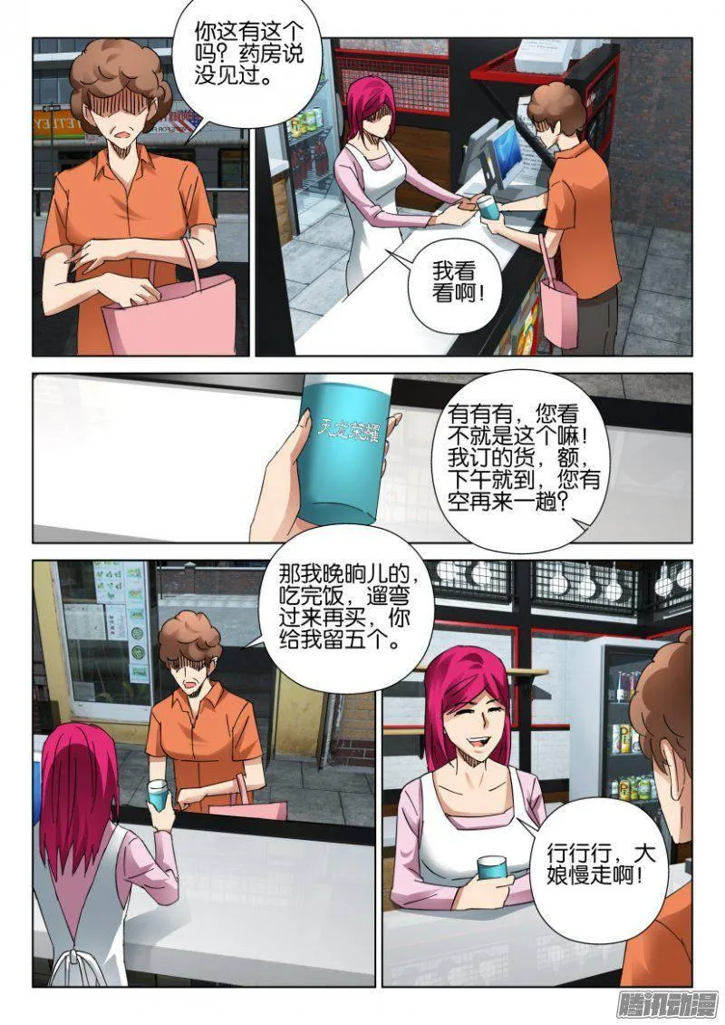 第390回 第7页