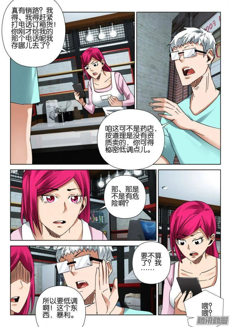 第390回 第8页
